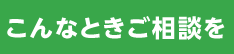 解体工事の流れ